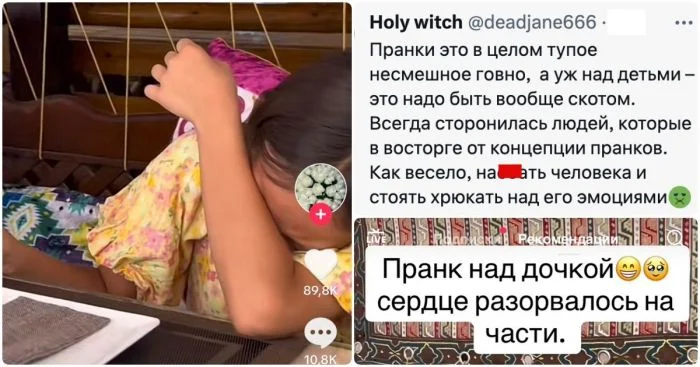 Родители "пранканули" над дочкой, что довели её до слёз