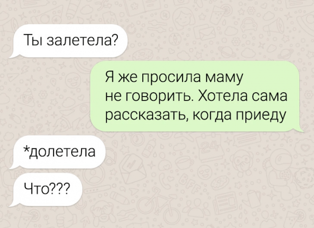 Подборка забавных опечаток в переписках