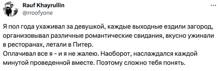 Определение стоимости любви: Как парень оценивал свои вложения в отношениях