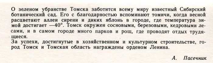 Путешествие во времени: 375 лет Томску в ретроспективе 1979 года