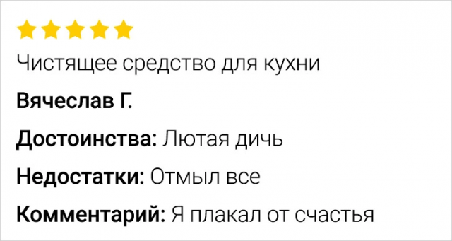 Подборка забавных отзывов с просторов Сети