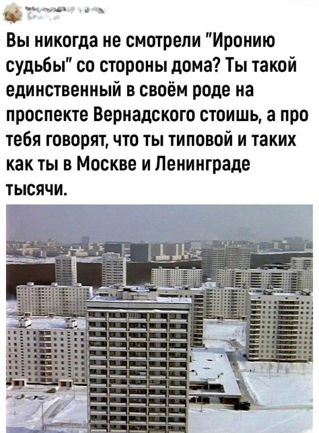 "Ирония судьбы..." с точки зрения разных героев