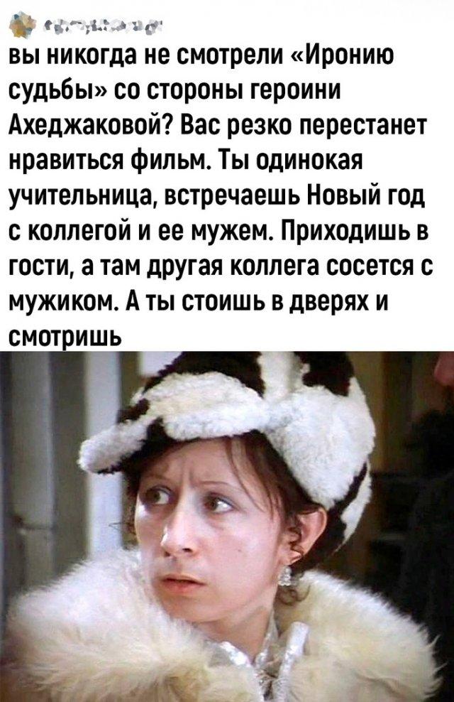 "Ирония судьбы..." с точки зрения разных героев