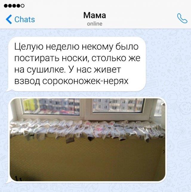 Подборка забавных переписок с родителями