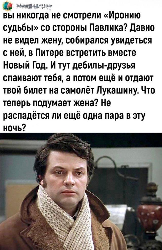 "Ирония судьбы..." с точки зрения разных героев
