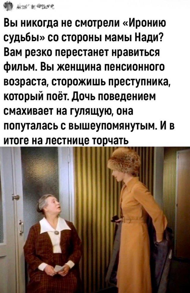 "Ирония судьбы..." с точки зрения разных героев