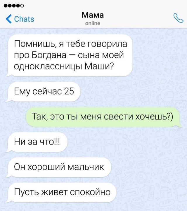 Подборка забавных переписок с родителями