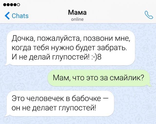 Подборка забавных переписок с родителями