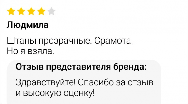 Подборка забавных отзывов с просторов Сети