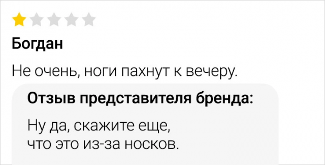 Подборка забавных отзывов с просторов Сети