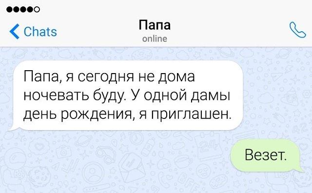 Подборка забавных переписок с родителями