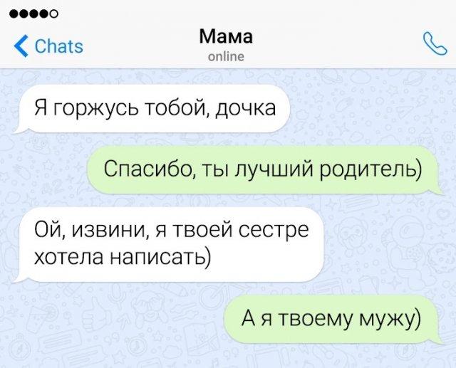 Подборка забавных переписок с родителями