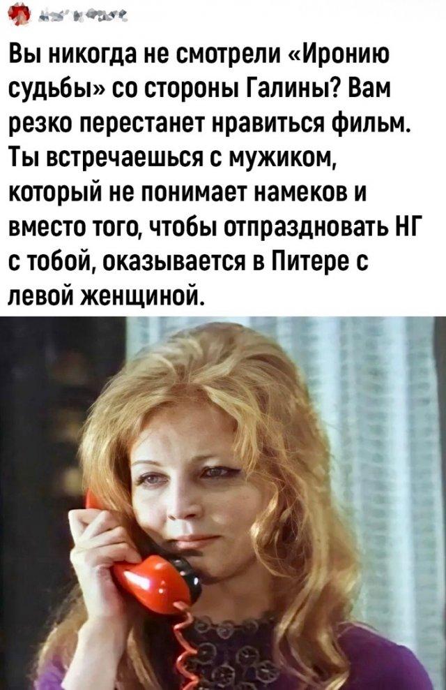"Ирония судьбы..." с точки зрения разных героев