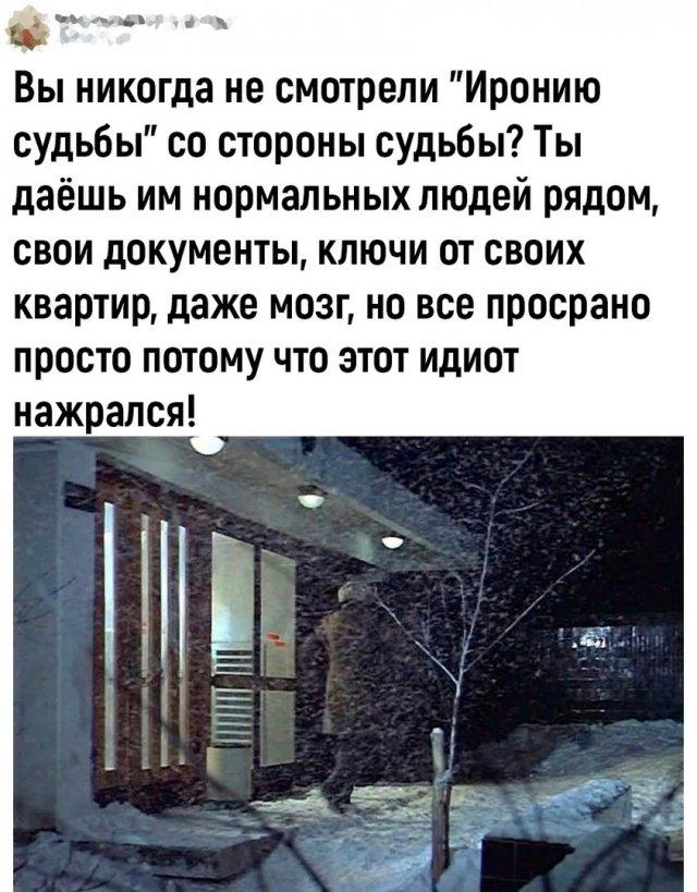 "Ирония судьбы..." с точки зрения разных героев