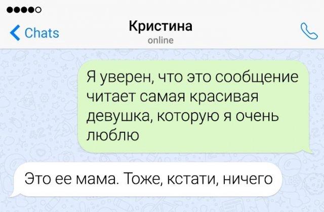 Подборка забавных переписок с родителями