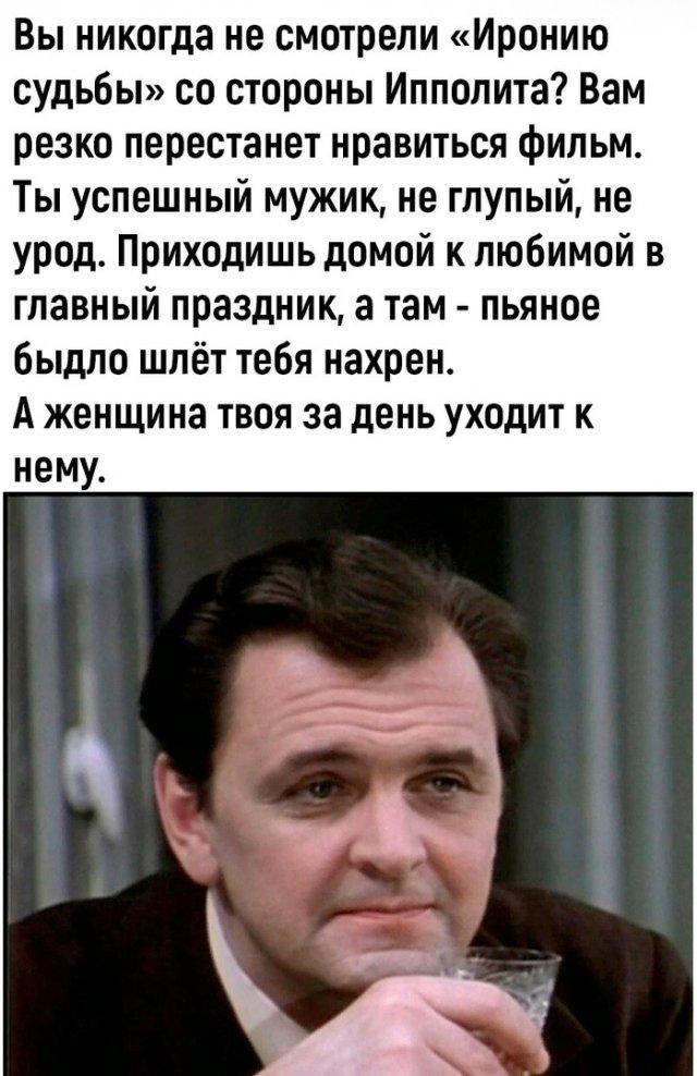 "Ирония судьбы..." с точки зрения разных героев
