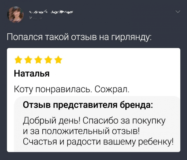 Подборка забавных отзывов с просторов Сети