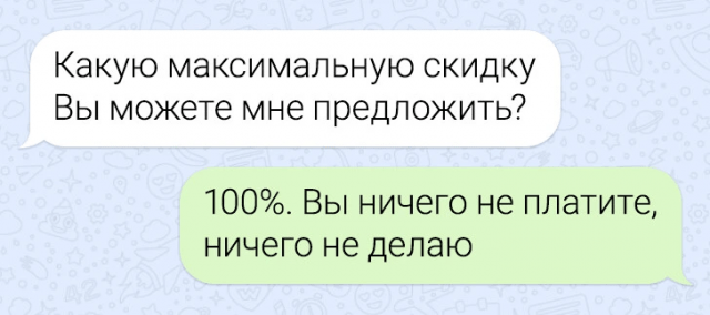 Подборка забавных переприсок