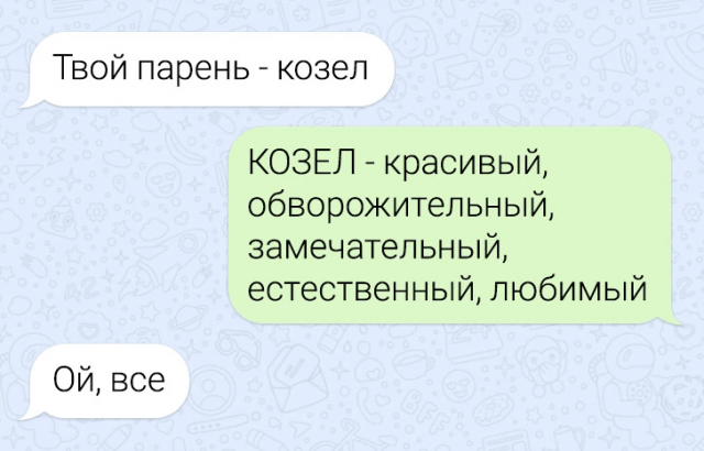 Подборка забавных переприсок