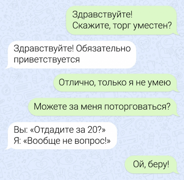 Подборка забавных переприсок