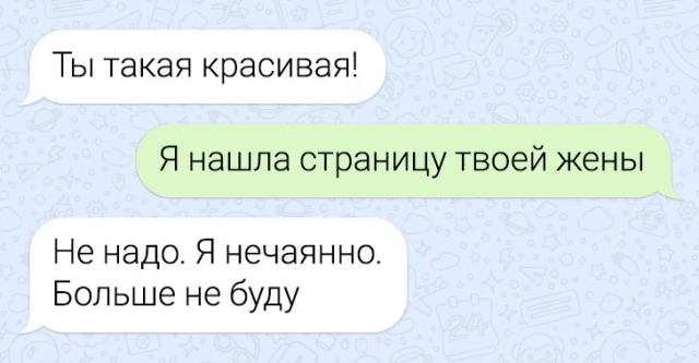 Подборка забавных переприсок