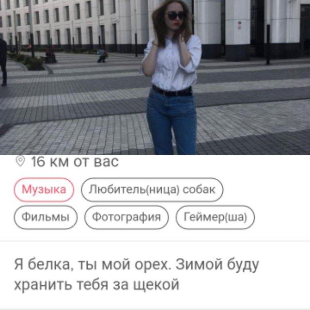 Анкеты девушек с популярного сайта знакомств