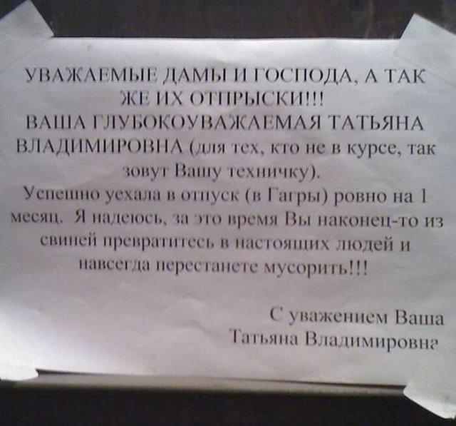 Странные и смешные объявления в подъездах