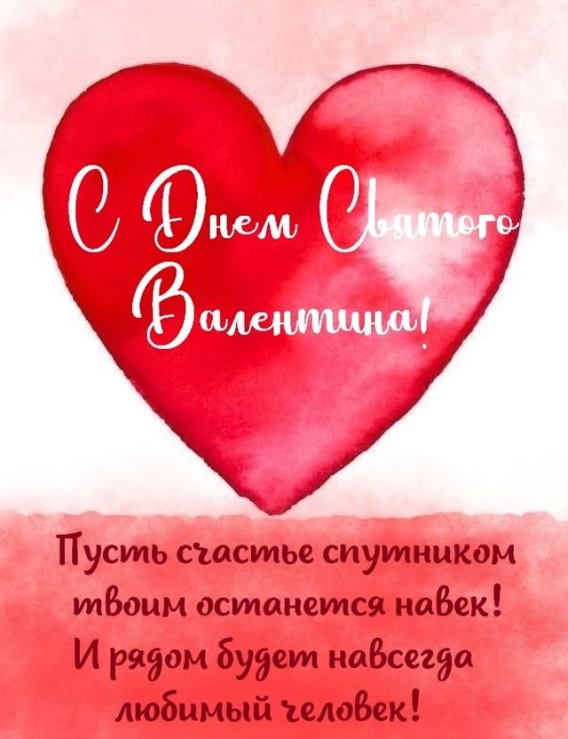 Красивые открытки и валентинки на 14 февраля - День Святого Валентина 2024 (30 фото)