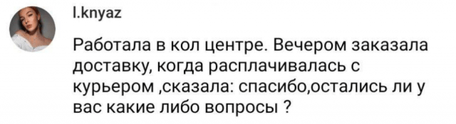 Уставшие от работы люди делятся своими смешными историями (15 фото)