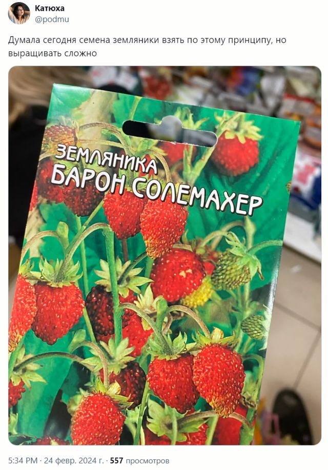 В соцсетях обсуждают смешные названия семян для рассады (7 фото)