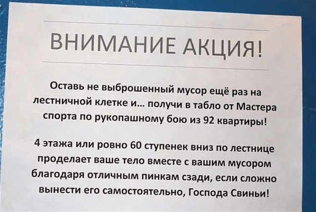 Странные и смешные объявления в подъездах