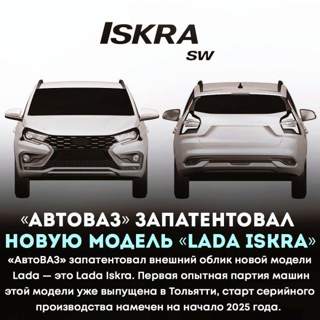 Новинка от Автоваза - Lada Iskra