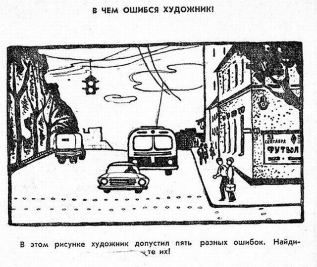 Советская головоломка на внимательность: найдите ошибки на картинке