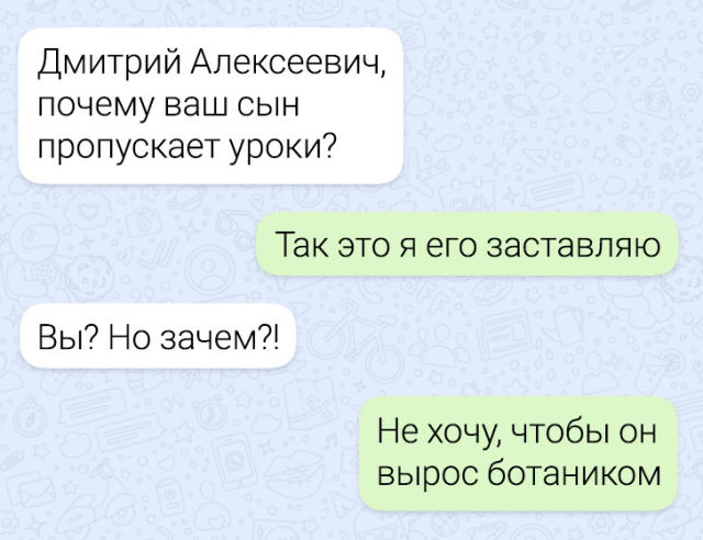 Подборка забавных переписок в школьных чатах