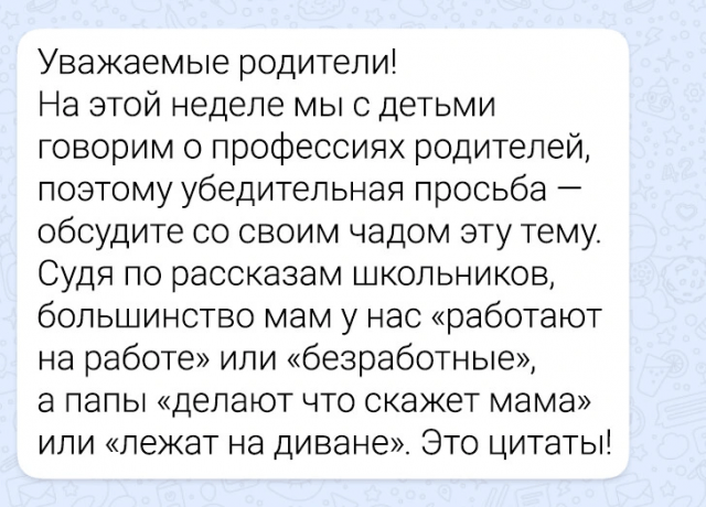 Подборка забавных переписок в школьных чатах