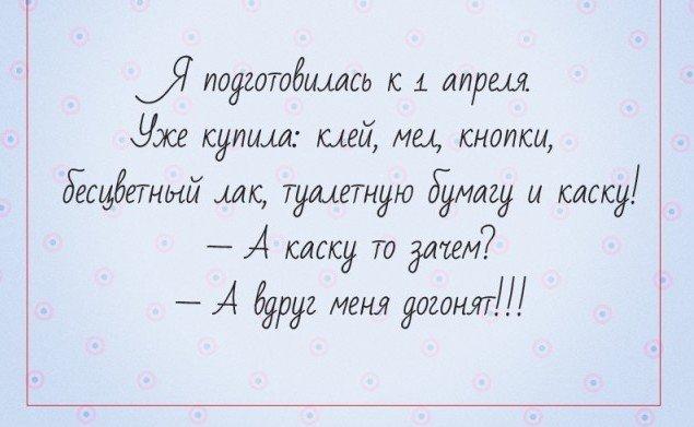 Мемы и картинки про 1 апреля: посмеемся вместе