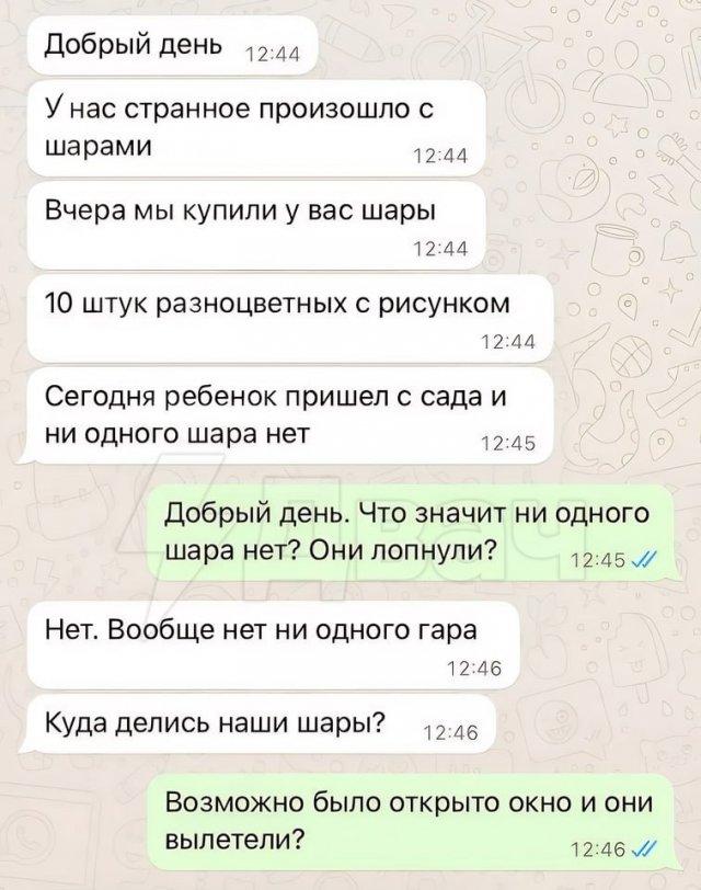 Куда пропали шары?