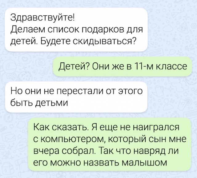 Подборка забавных переписок в школьных чатах