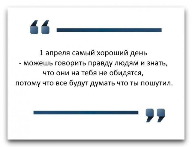 Мемы и картинки про 1 апреля: посмеемся вместе