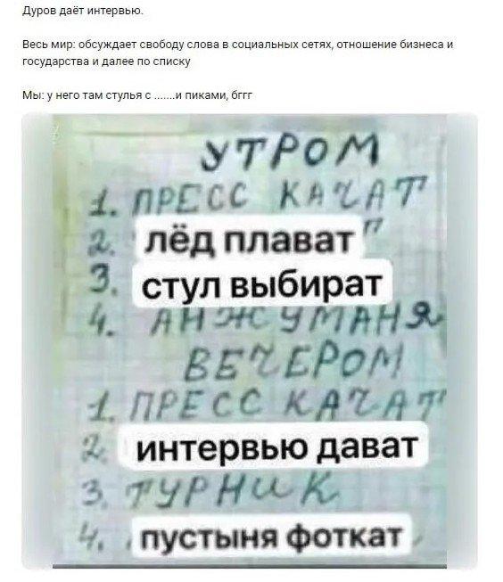 Лучшие шутки и мемы после интервью Павла Дурова