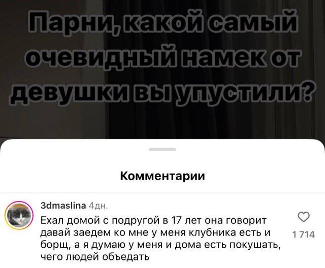 Нелепые подкаты девушек, которые не поняли мужчины