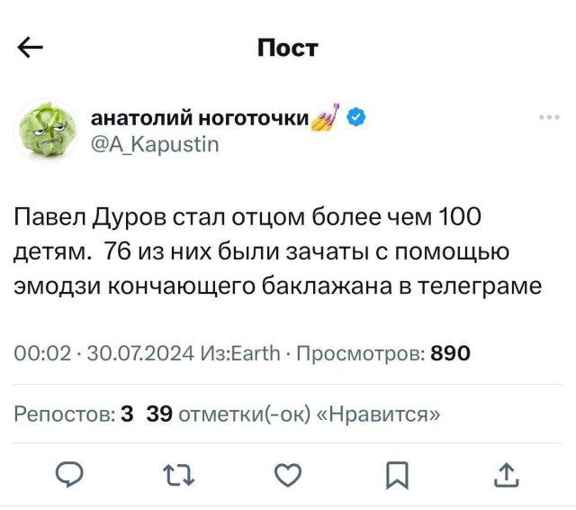 Шутки и мемы про 100 детей Павла Дурова