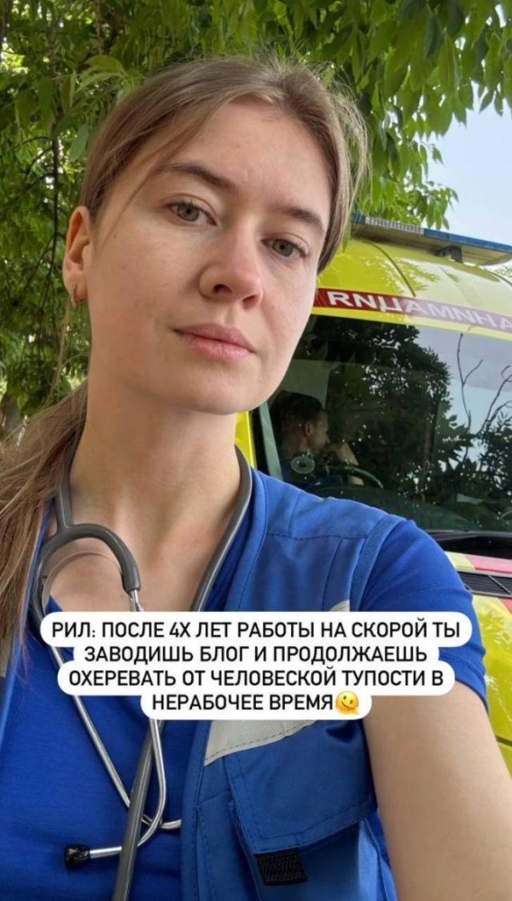 Сотрудница скорой помощи из Владивостока показала, что ей пишут подписчики