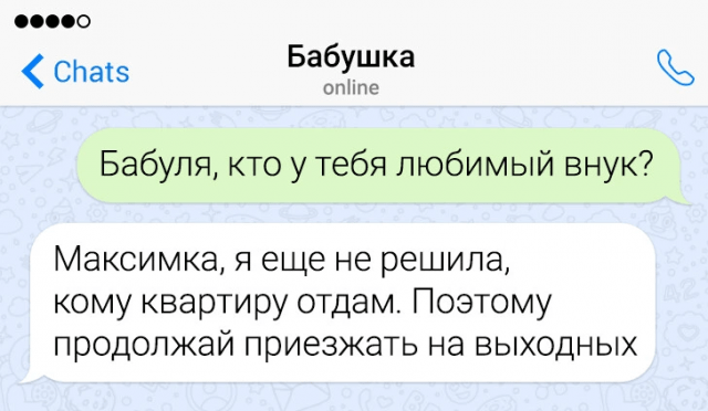 Подборка смешных переписок с родственниками