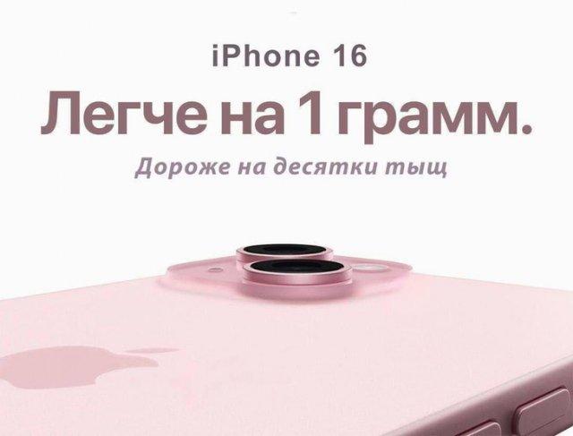 Лучшие шутки и мемы про презентацию Apple и IPhone 16