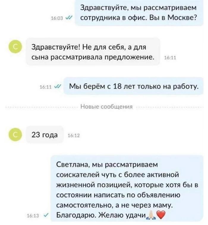 Когда мама устраивает на работу