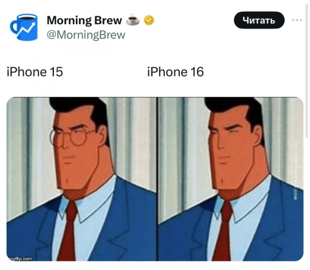 Лучшие шутки и мемы про презентацию Apple и IPhone 16