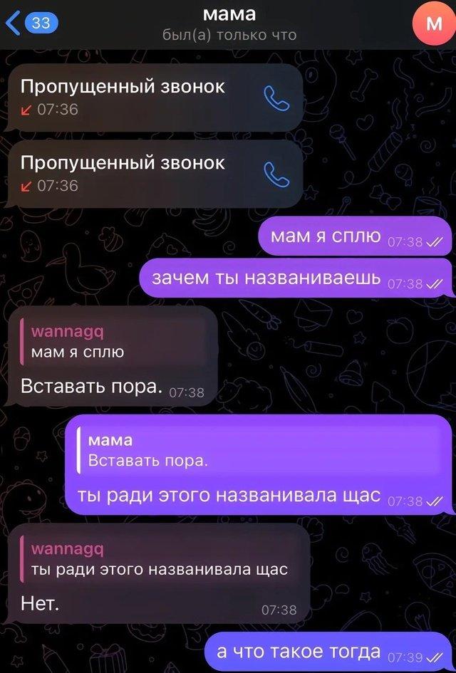 Важный разговор с мамой