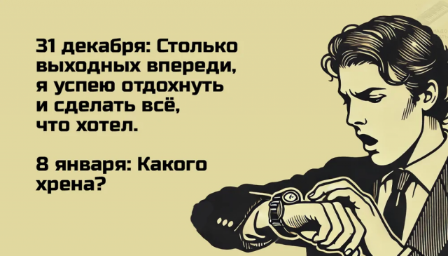 Подборка мемов про первый рабочий день в 2025 году