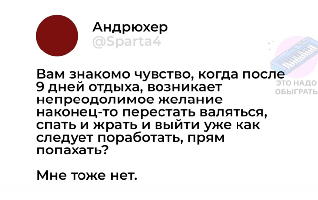 Подборка мемов про первый рабочий день в 2025 году